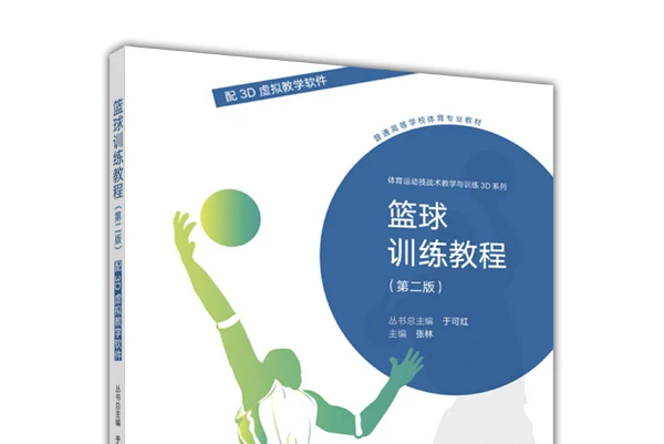 篮球训练活动内容记录范文_2